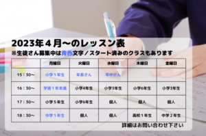 2023年度　生徒さん募集のお知らせ／神戸市垂水区の英会話教室ひまわり