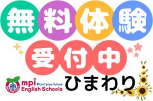 無料体験レッスンは随時受け付けております/神戸市垂水区の英会話教室