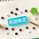 実用英語技能検定（英検）［2025年度第２回］の申し込み開始、今回も外部受験生歓迎です